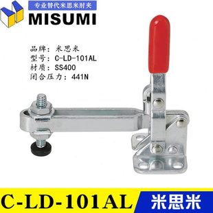 同款 长臂型肘夹C MISUMI型快速夹具夹钳 101AL 替代米思米立式
