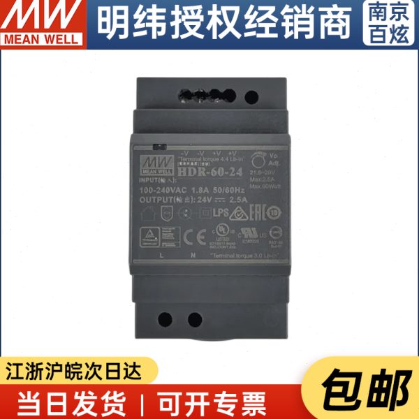 台湾明纬HDR-60-24  60W24V2.5A薄款型DIN导轨型开关电源