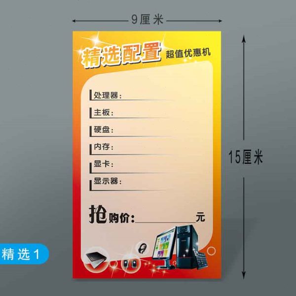 电脑标价签印刷卡片PVC定制商品标价牌配置单商场笔记本手写打印
