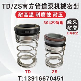 南方水泵机械密封TD BSE4热水管道循环泵轴封水封