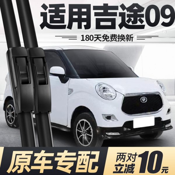 吉途09雨刮器片金鹏金彭四轮电动汽车代步配件专用无骨胶条雨刷条