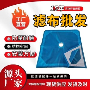 压滤机滤布板框滤布洗煤丙纶单丝污水污泥洗沙压泥过滤布白蓝单丝