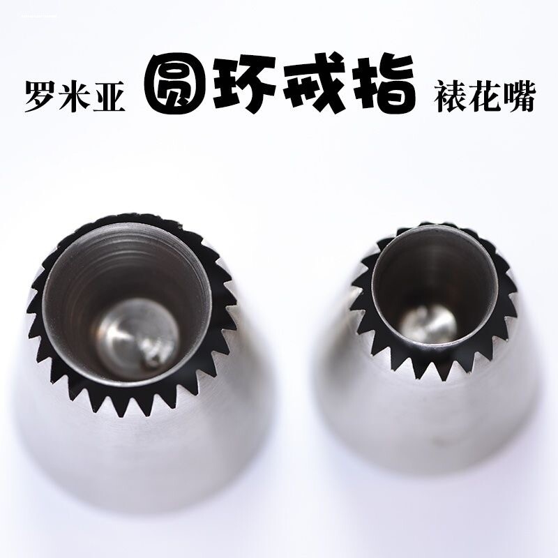 大号罗米亚俄罗斯裱花嘴单个戒指曲奇饼干罗马盾牌罗密亚裱花神器