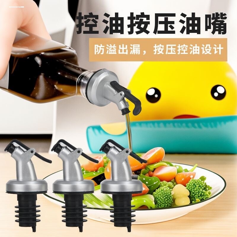 油瓶嘴防漏嘴酱油瓶嘴头通用调料瓶导流嘴盖子配件按压式倒油壶嘴图片