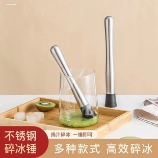不锈钢碎冰锤柠檬锤压汁棒香草薄荷捣碎碾压搅拌棍酒吧奶茶店用品