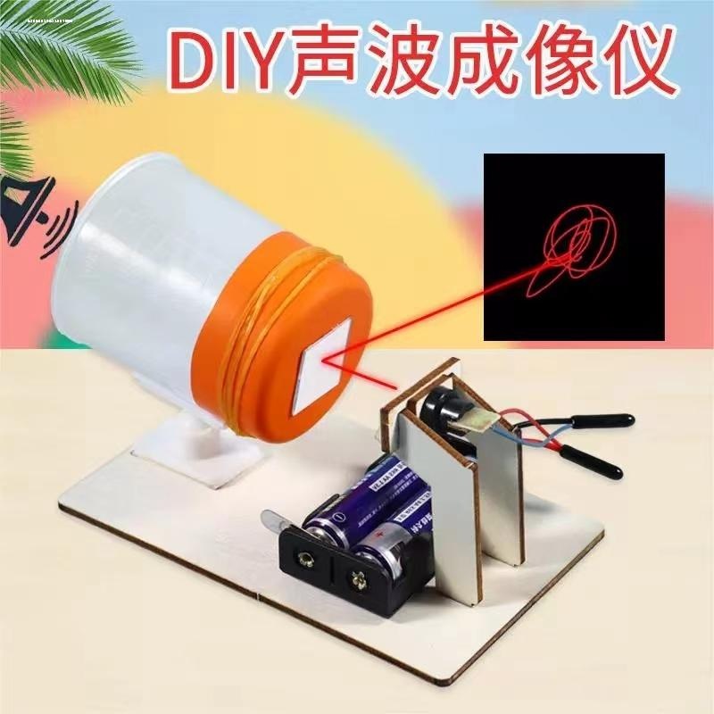 科学实验声波成像仪科技小制作小