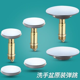 台盆洗手盆洗脸盆面盆浴缸下水器配件弹跳盖子封水塞头密封漏水