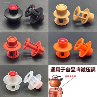 微压锅盖透气阀锅盖把手配件排气阀真空锅盖浮动阀锅盖把手通用件