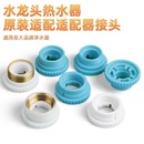 适用苏泊尔厨房水龙头过滤净水器转接头志高电热水器螺丝螺母配