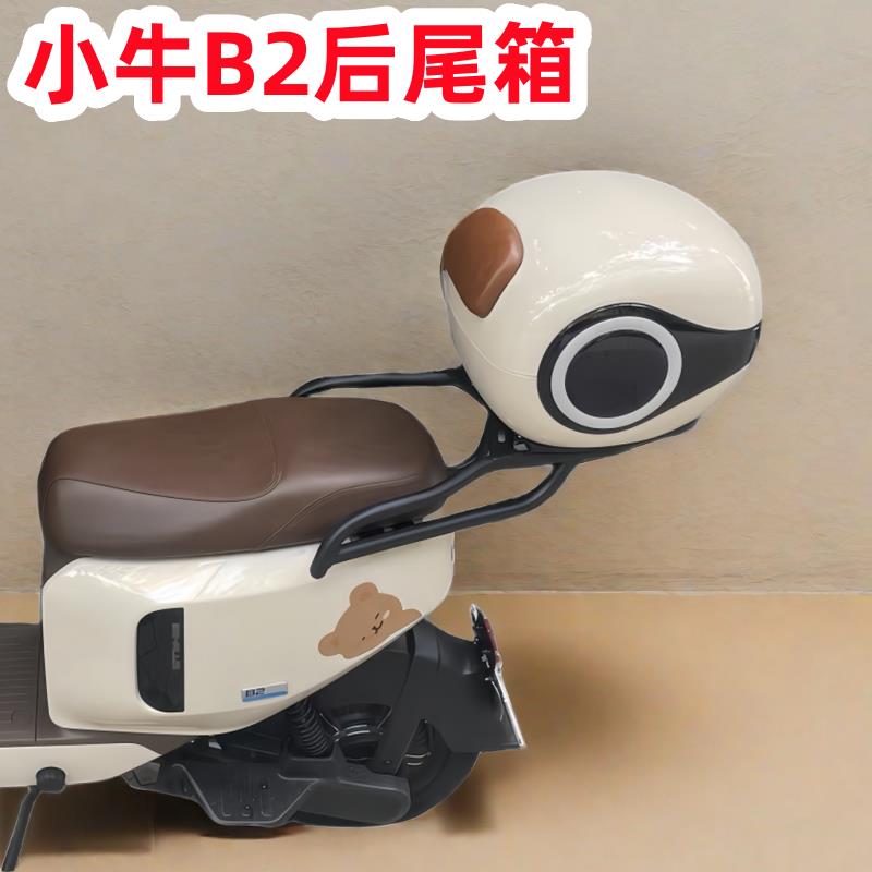 适用小牛电动车B2后备箱B200增容后尾箱B2后货架尾架无损改装配件