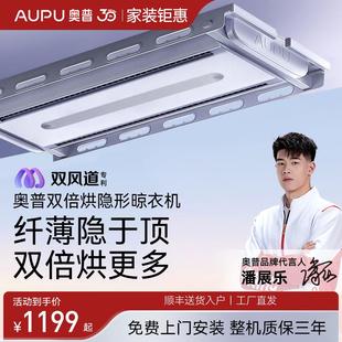 奥普电动晾衣架阳台隐形晾衣机遥控升降衣架双倍烘干晒衣架L156