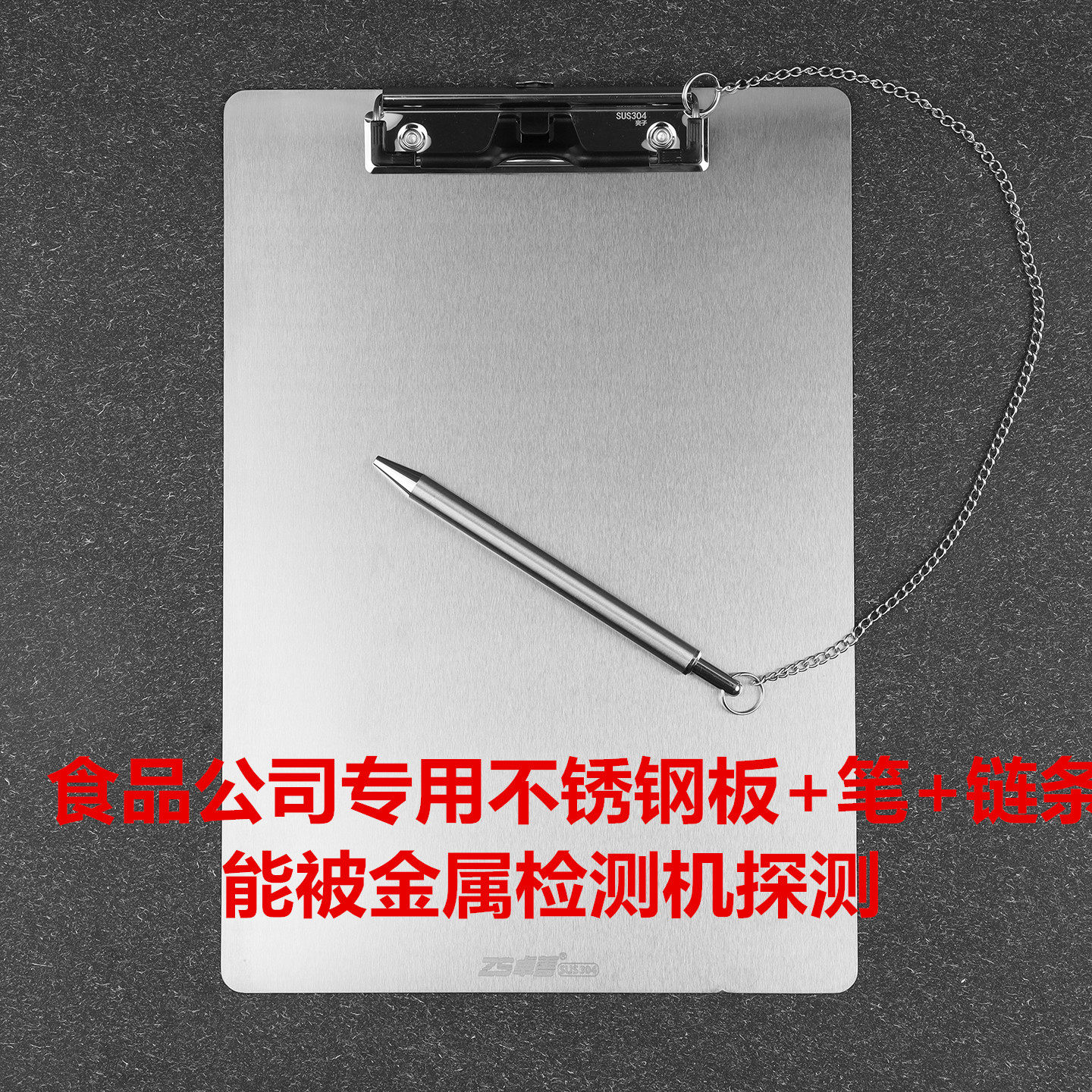卓善不锈钢文件夹食品公专用可探测笔304链条链子文件夹笔链剪贴板垫板本夹写字板抄写板清单夹板A4记录板