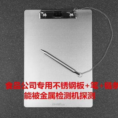 不锈钢可探测笔文件夹写字板垫板