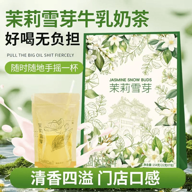 某霸王平替茉莉雪芽奶茶伯牙绝弦0蔗糖0反式脂肪酸奶茶粉送冲泡袋