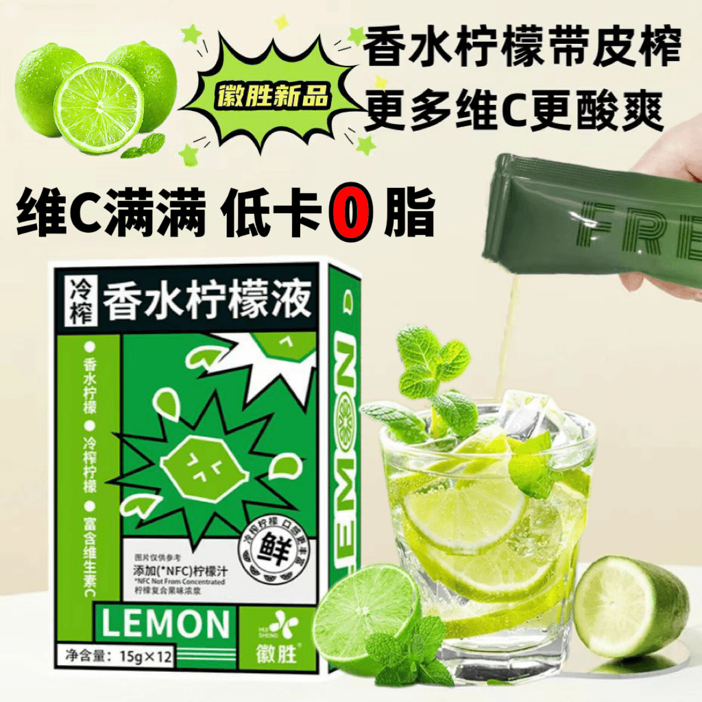 冷榨香水柠檬液柠檬汁浓缩汁浓缩液柠檬水饮料柠檬冷萃液独立包装