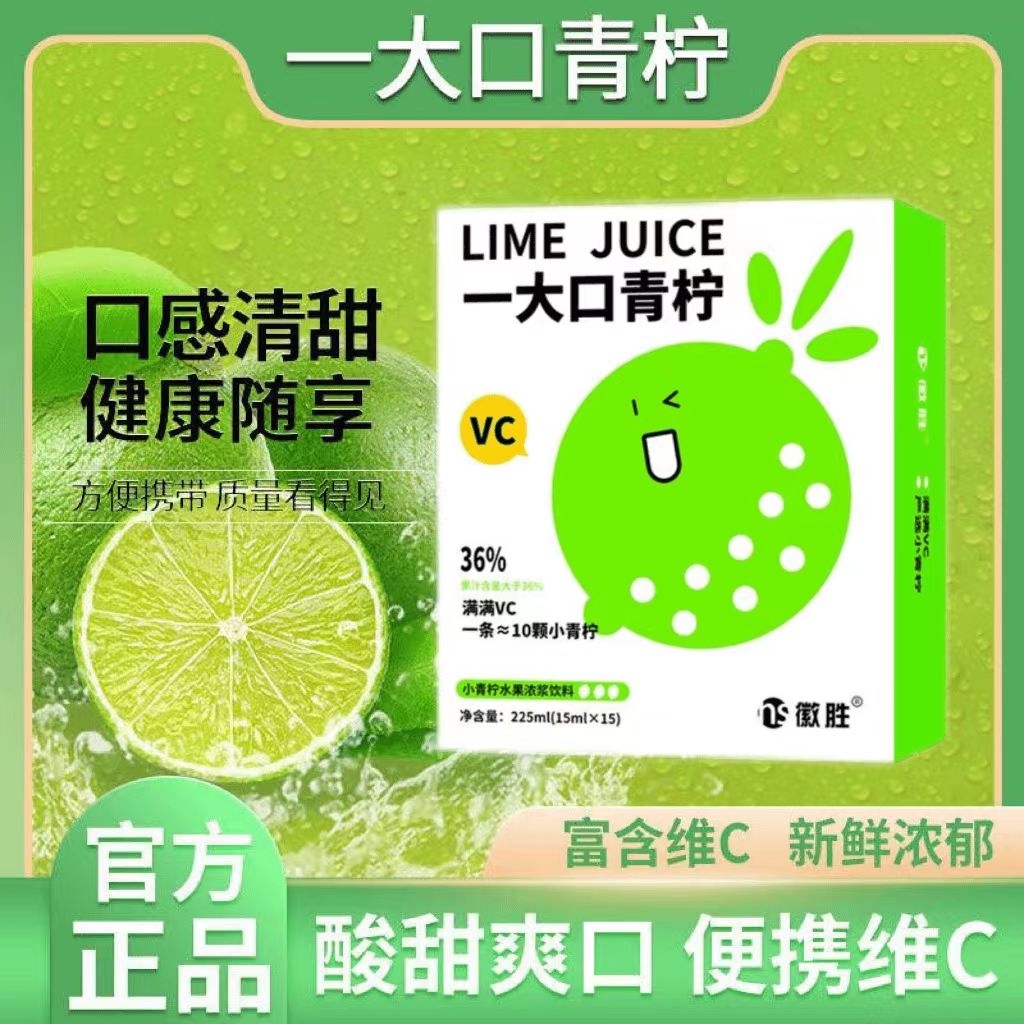 一大口青柠小青柠0脂维C浓缩浓浆冲泡果汁独立包装果汁夏季饮品