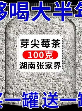 【AAAAA芽尖莓茶】2025新茶特级龙须芽尖莓茶原生态土家藤茶