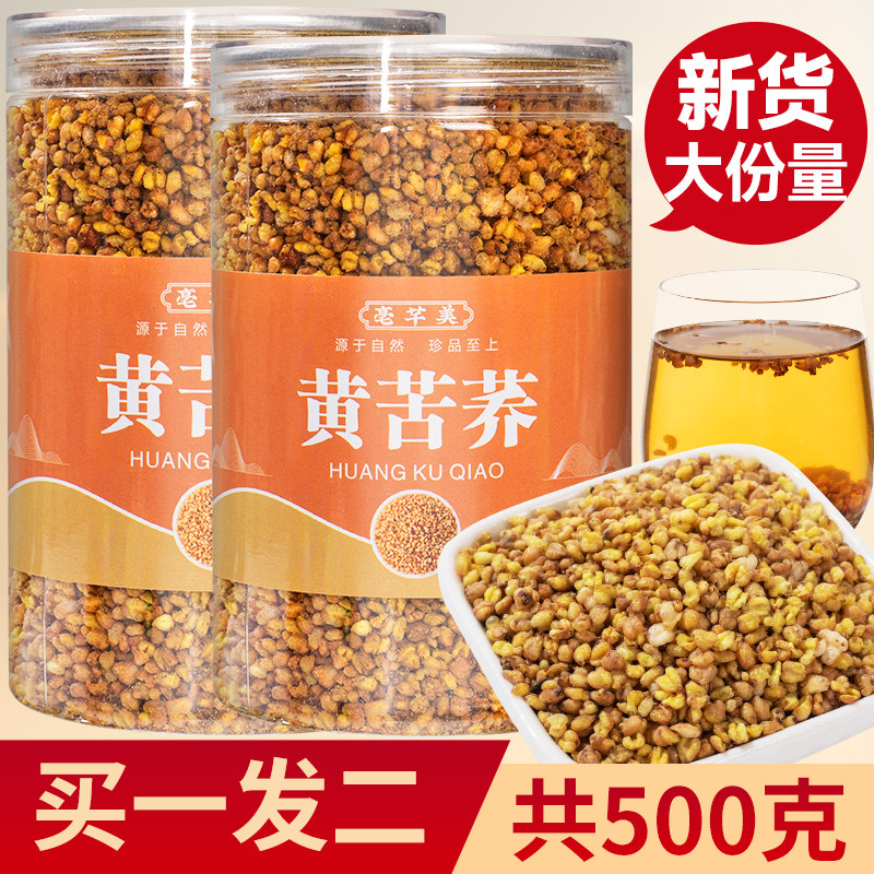 黄苦荞茶正品黑苦荞大麦大凉山500g麦香型荞麦茶特产级官方旗舰店