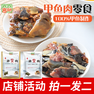 开袋即食零食休闲高端甲鱼肉食品小吃好吃的低脂低糖巨好吃的零嘴