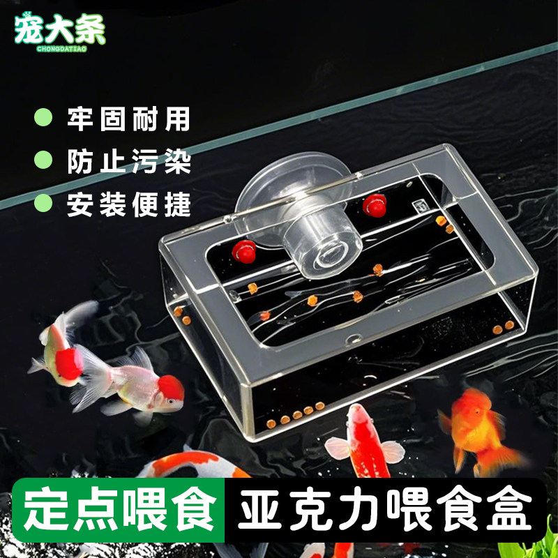 【宠大条】鱼缸喂食器防止飘散吸盘设计不易脱落亚克力方形鱼食盒,宠物/宠物食品及用品,喂食器,淘宝优惠券,粉丝福利购,淘宝优惠卷