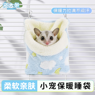 【宠大条】蜜袋鼯睡袋保暖防咬冬季棉窝花枝鼠窝松鼠睡袋鹦鹉吊窝