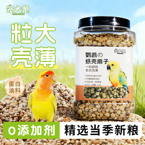 宠大条新麻子鸟粮纸壳纸皮火麻籽