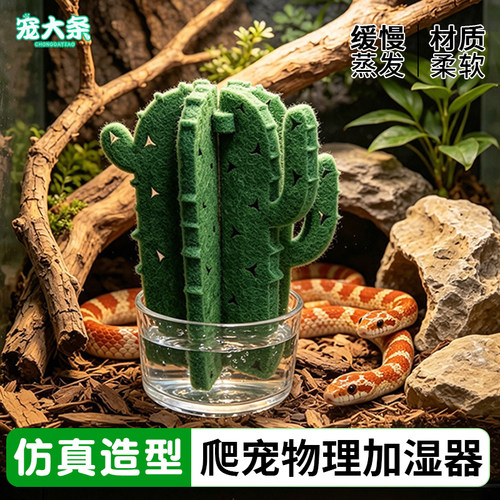【宠大条】爬宠物理加湿器陆龟蜥蜴守宫饲养箱持久保湿加湿草造景