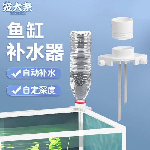 宠大条鱼缸补水器免动力自动加水