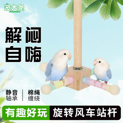 旋转站杆自嗨玄凤牡丹鹦鹉啃咬