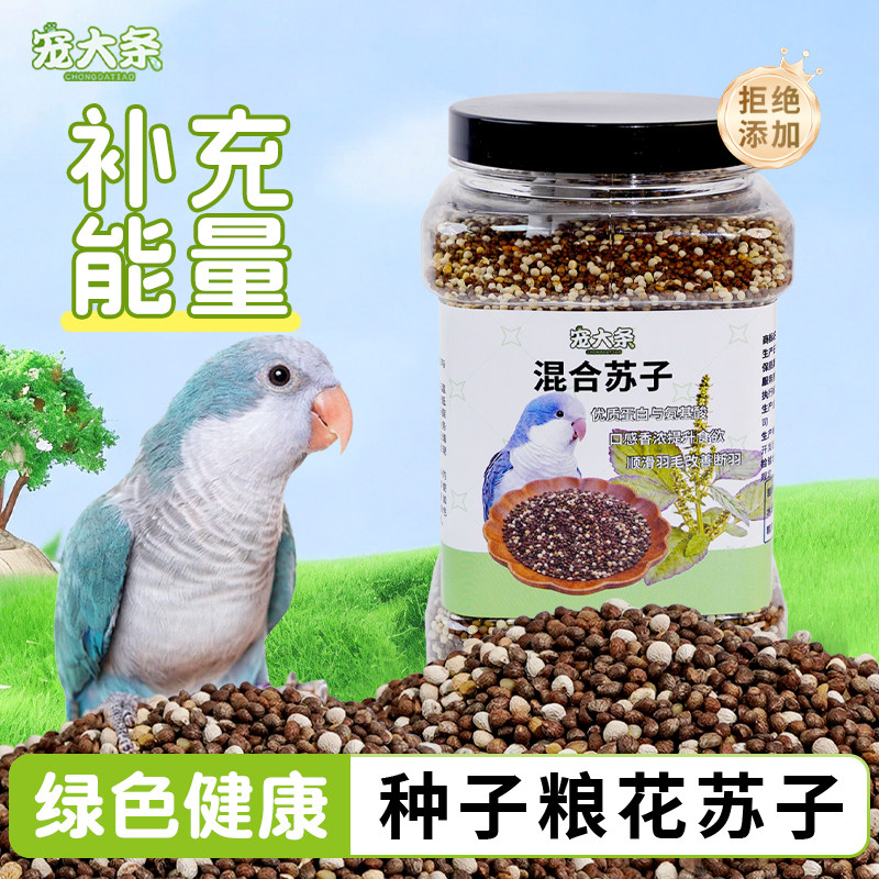 【宠大条】鹦鹉混合苏子鸟粮白苏子鸟饲料紫苏子鸟食牡丹玄凤和尚,宠物/宠物食品及用品,鸟零食,淘宝优惠券,粉丝福利购,淘宝优惠卷