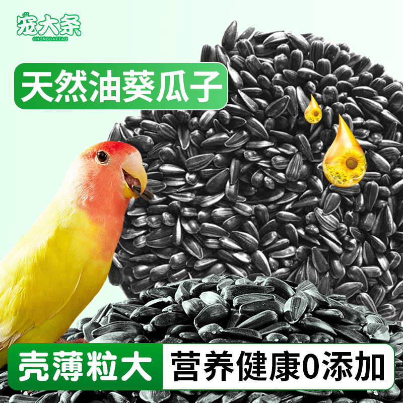 鹦鹉粮粮条奖励训练小零食