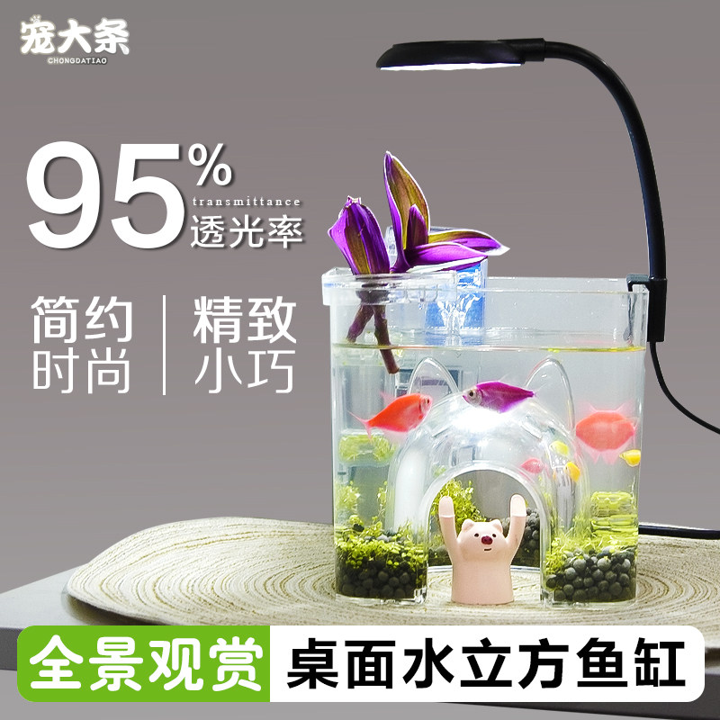 【宠大条】鱼缸桌面缸迷你水族箱高清透明装饰摆件家用懒人生态缸