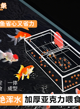 【宠大条】鱼缸喂食器高透亚克力升级加厚防飘散防浑水通用喂食盒