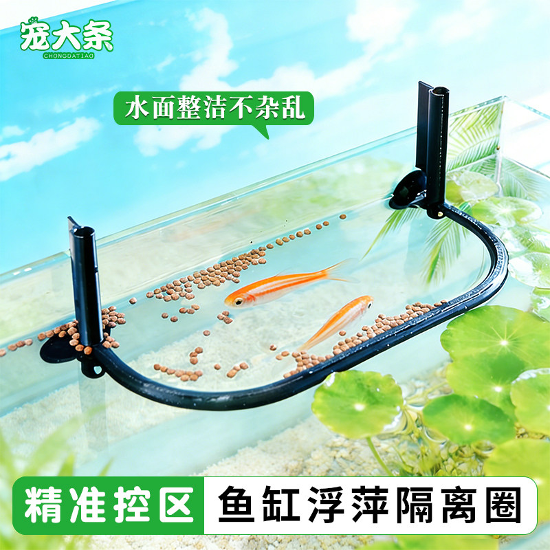 【宠大条】鱼缸浮萍隔离圈水草阻隔条阻拦固定圈浮力防飘散喂食器,宠物/宠物食品及用品,其它水族用具设备,淘宝优惠券,粉丝福利购,淘宝优惠卷