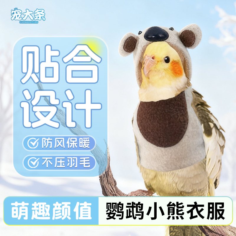 宠大条鹦鹉加厚保暖卫衣