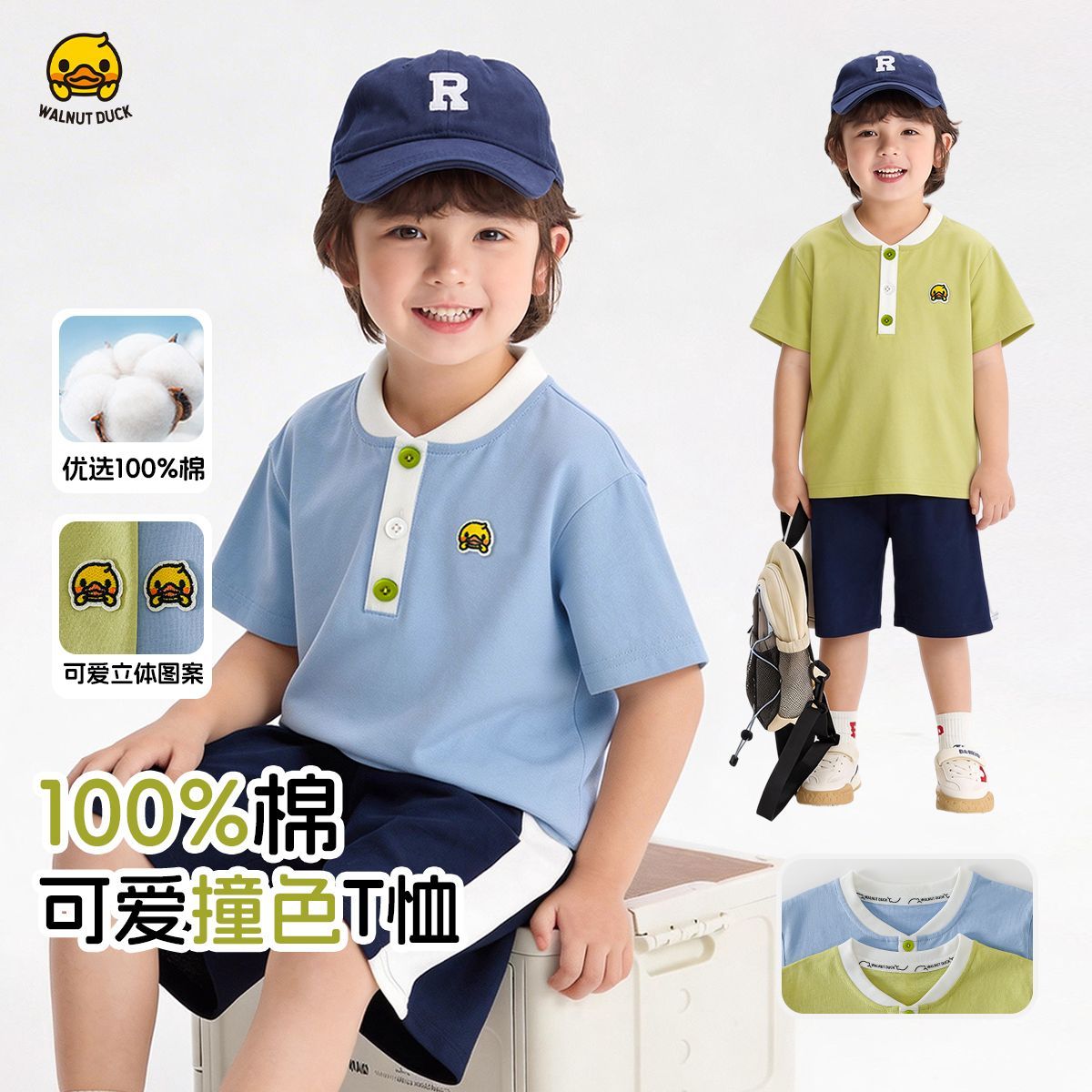 小黄鸭儿童短袖t恤夏季学院风纯男童撞色百搭纯棉短袖可爱上衣