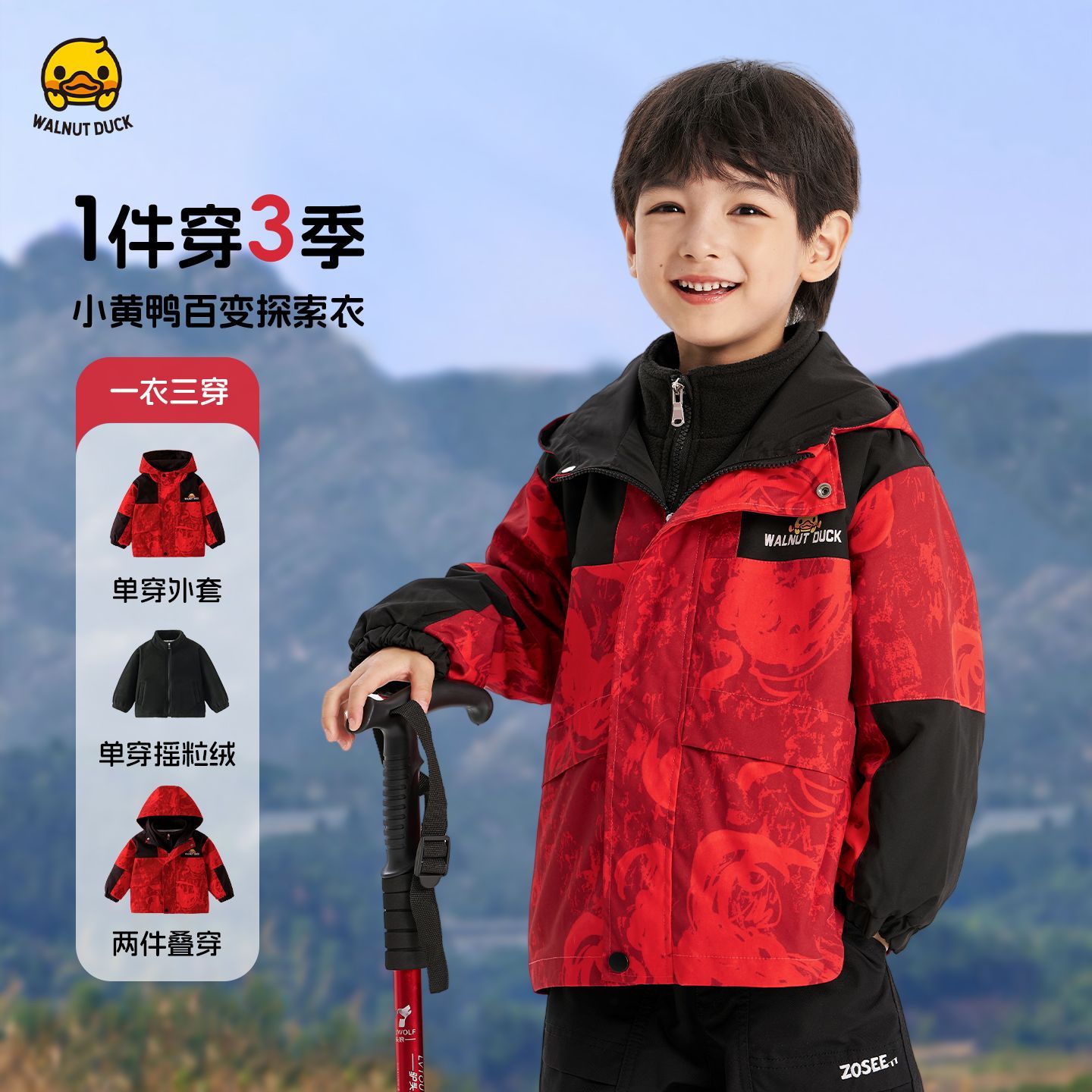 【防泼水】小黄鸭童装男童冲锋衣秋季新款儿童山系户外三合一外套