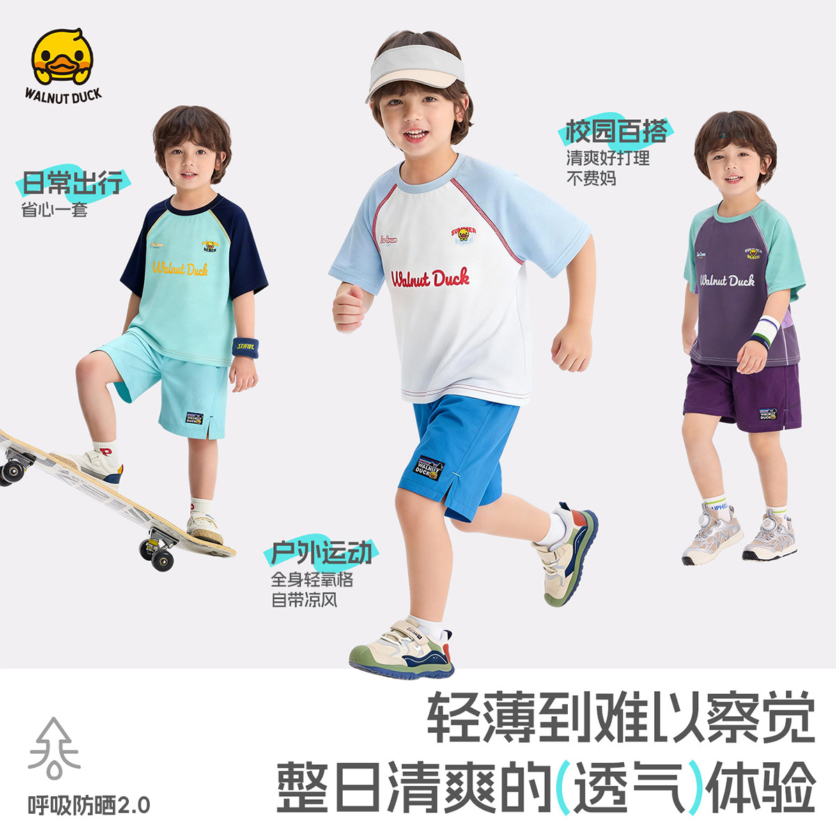 WALNUT DUCK儿童短袖T恤夏季撞色拼接运动风透气清爽