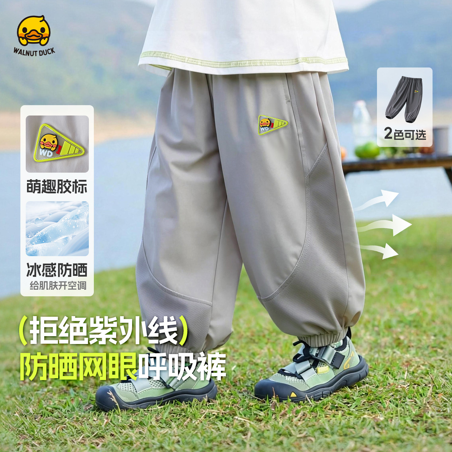 核桃小黄鸭童装束脚裤男女儿童冰感防晒宽松休闲长裤透气防蚊裤
