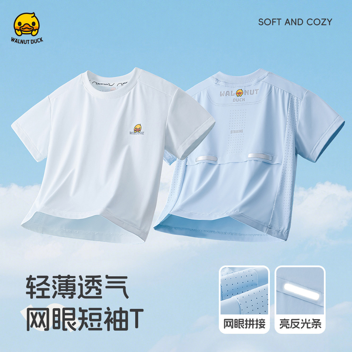 WALNUT DUCK小黄鸭短袖T恤男女透气凉感薄款男女儿童拼接