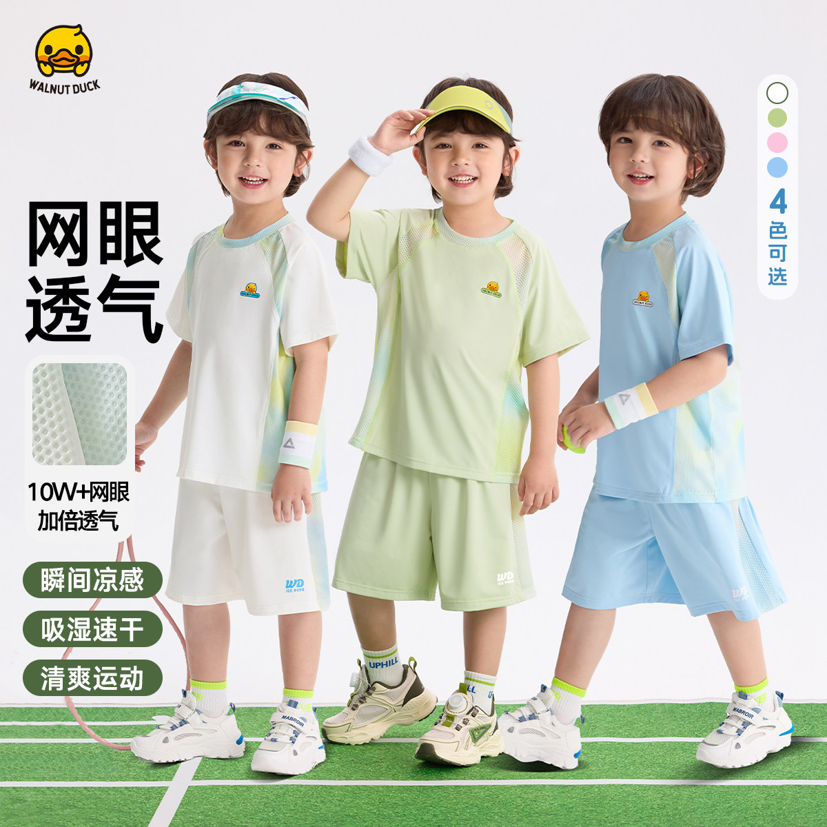核桃小黄鸭男女儿童运动套装夏季透气运动速干短袖T恤短裤两件套