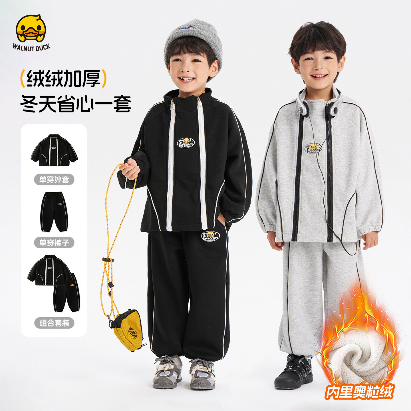 核桃小黄鸭童装冬季加绒套装卫衣外套卫裤男女儿童两件套宽松运动