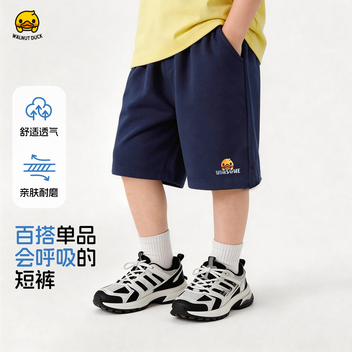 核桃小黄鸭童装儿童短裤男女童休闲运动风舒适透气五分裤百搭裤子