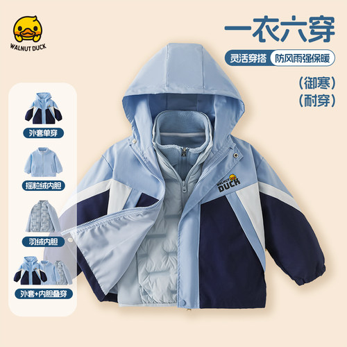 核桃小黄鸭棉服男童女童三合一冲锋衣外套90羽绒内搭棉衣校服神器