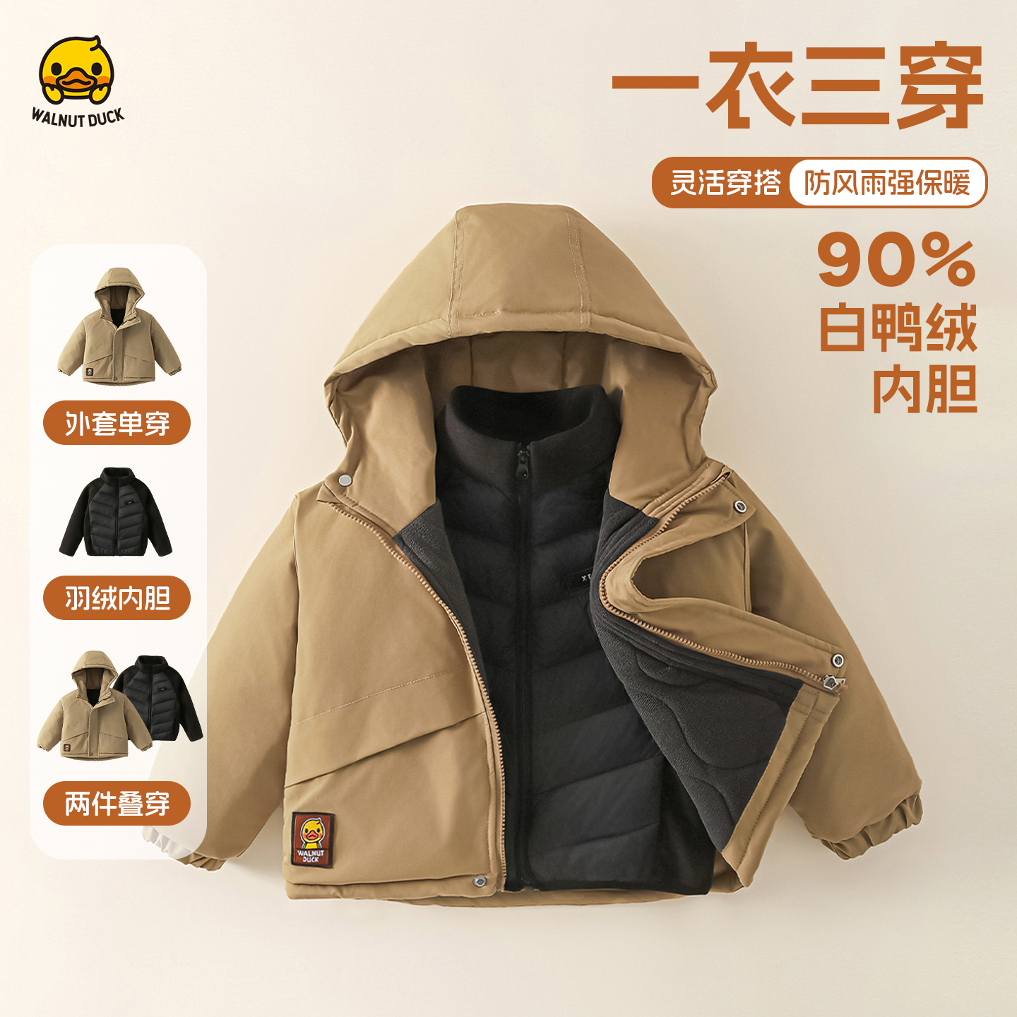 核桃小黄鸭三合一棉衣棉服外套90羽绒内搭两件套套装加厚保暖棉袄
