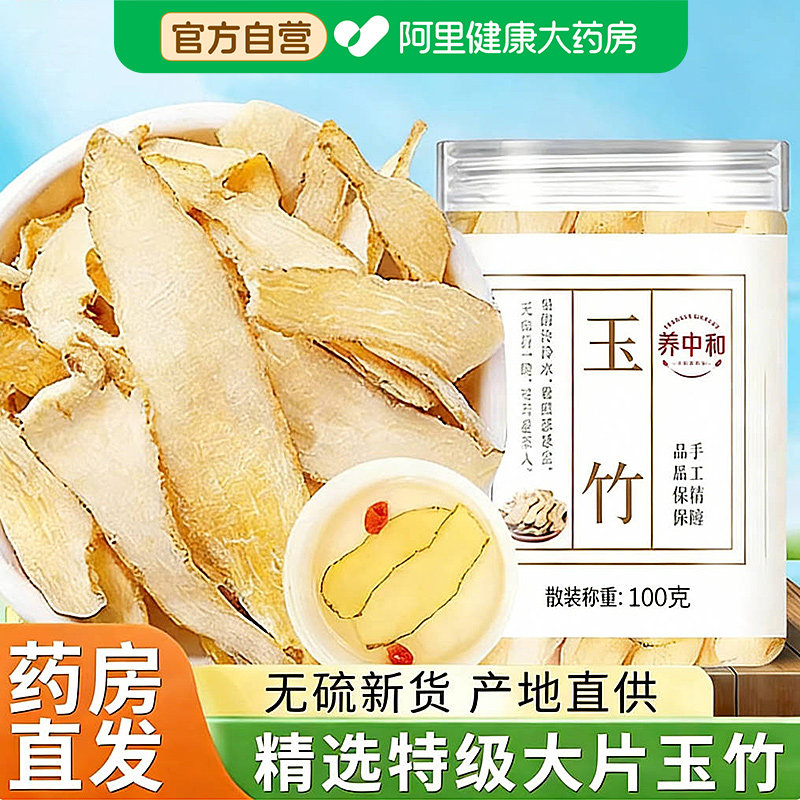 玉竹中草药材干货新鲜湘玉竹搭麦冬泡茶煲汤非特级正品官方旗舰店