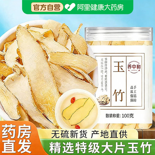 玉竹中草药材干货湘搭麦冬泡茶煲汤非特级正品官方旗舰店食用药房