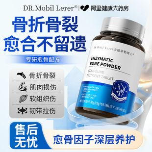 骨折骨裂恢复营养品快速接骨酶解骨粉胶原蛋白肽旗舰店软骨素氨糖