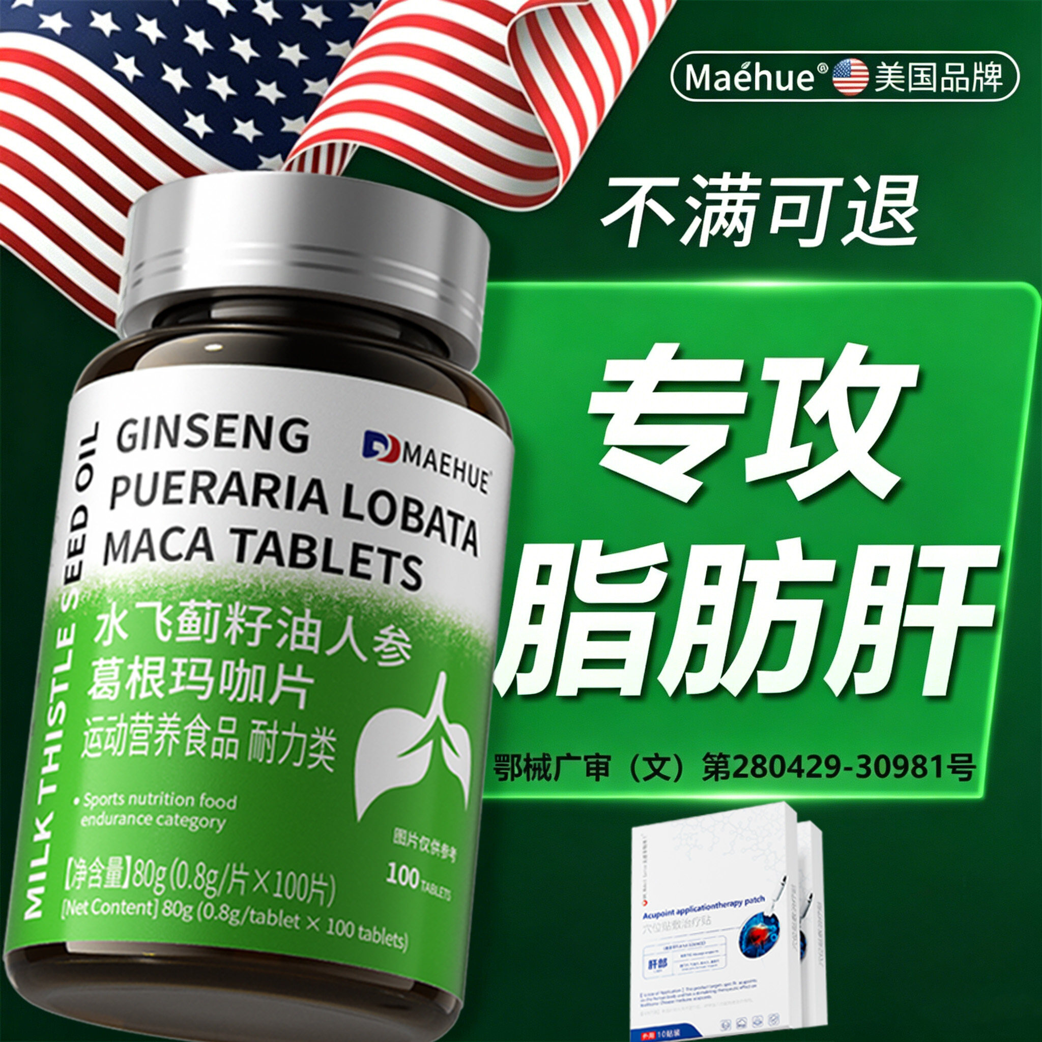 护肝脂肪肝专中重度用治疗中成药喝什么非茶保健品膏药贴旗舰店