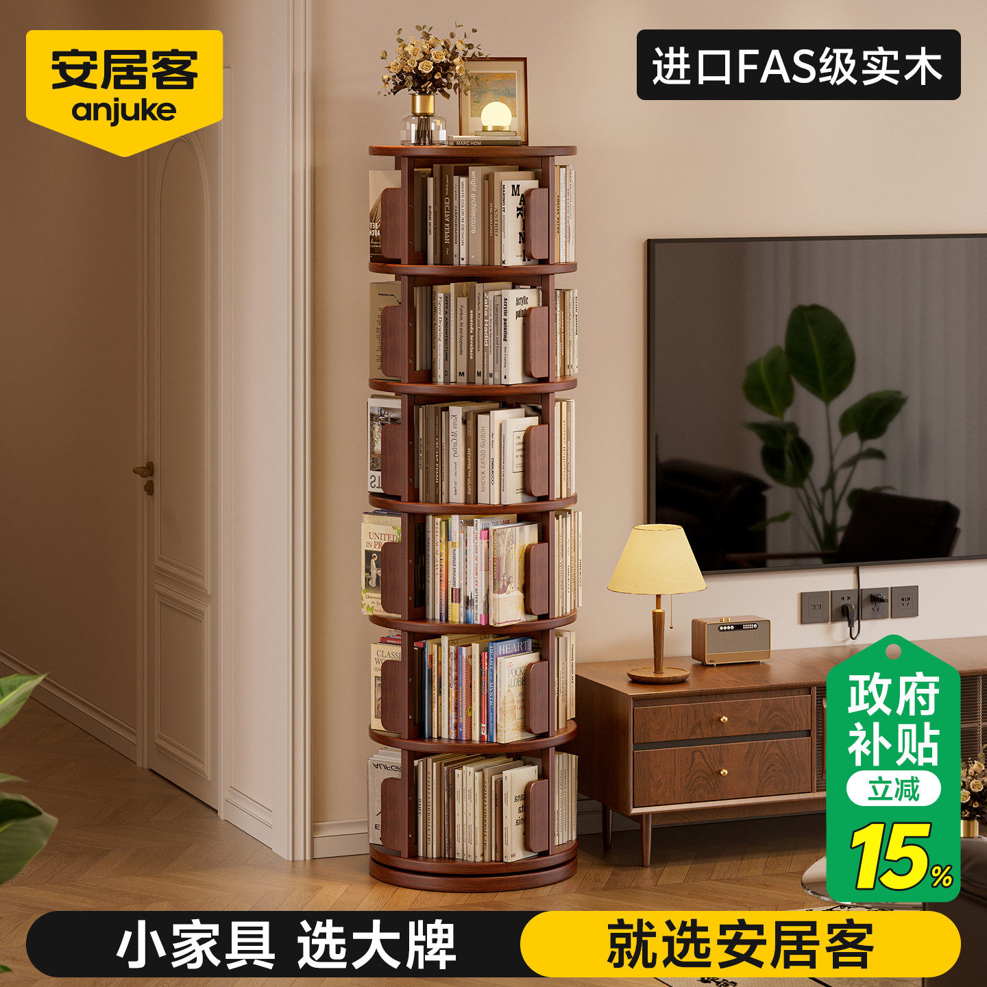 安居客旋转书架360度实木书柜可移动转角书架一体靠墙学生家用架,住宅家具,书架,淘宝优惠券,粉丝福利购,淘宝优惠卷